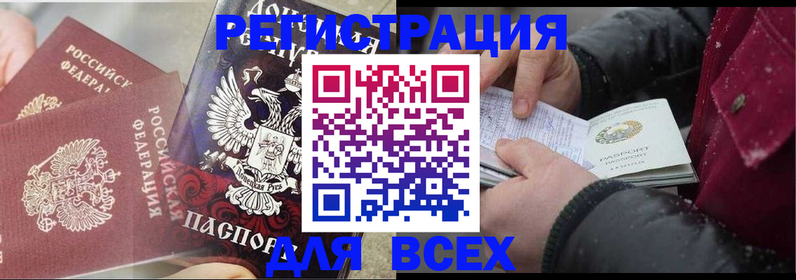 прописка в квартире в Томской области